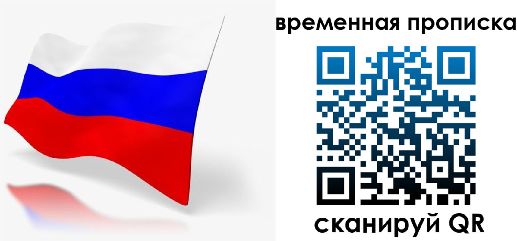 временная регистрация для всех в Новокубанске